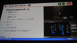 画像ギャラリー No.016のサムネイル画像 / ［CEDEC 2018］「本物」のキャラクターに会える，夢のような体験を作り出すために。「バンダイナムコスタジオによるキャラクターライブへの挑戦」聴講レポート