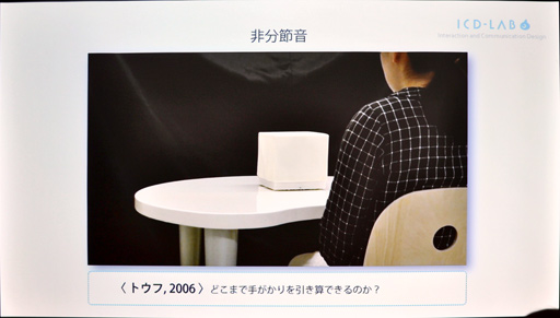 画像ギャラリー No.016のサムネイル画像 / ［CEDEC 2018］ロボットと人間の関係性に注目した「弱いロボット」の可能性
