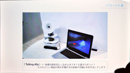 画像ギャラリー No.021のサムネイル画像 / ［CEDEC 2018］ロボットと人間の関係性に注目した「弱いロボット」の可能性