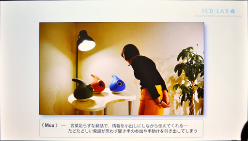 画像ギャラリー No.022のサムネイル画像 / ［CEDEC 2018］ロボットと人間の関係性に注目した「弱いロボット」の可能性