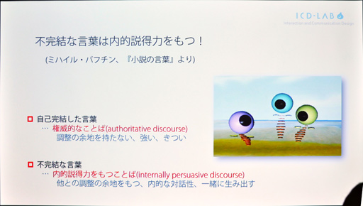 画像ギャラリー No.023のサムネイル画像 / ［CEDEC 2018］ロボットと人間の関係性に注目した「弱いロボット」の可能性