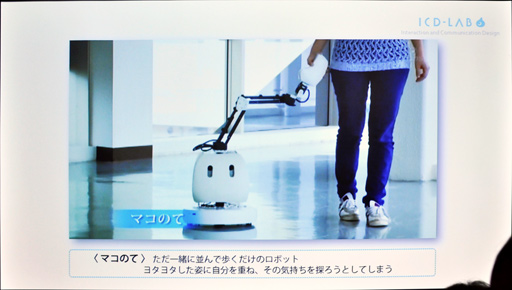 画像ギャラリー No.024のサムネイル画像 / ［CEDEC 2018］ロボットと人間の関係性に注目した「弱いロボット」の可能性