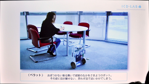 画像ギャラリー No.025のサムネイル画像 / ［CEDEC 2018］ロボットと人間の関係性に注目した「弱いロボット」の可能性