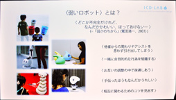 画像ギャラリー No.029のサムネイル画像 / ［CEDEC 2018］ロボットと人間の関係性に注目した「弱いロボット」の可能性