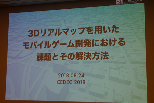画像ギャラリー No.001のサムネイル画像 / ［CEDEC 2018］位置情報ゲームの開発者に朗報。1万MAUまで無料で使える新サービスが紹介されたセッションをレポート