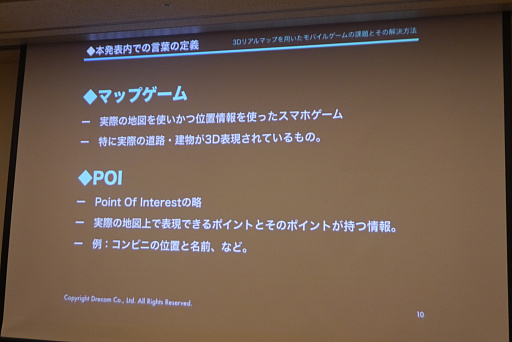 画像ギャラリー No.003のサムネイル画像 / ［CEDEC 2018］位置情報ゲームの開発者に朗報。1万MAUまで無料で使える新サービスが紹介されたセッションをレポート
