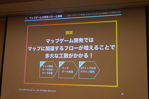 画像ギャラリー No.004のサムネイル画像 / ［CEDEC 2018］位置情報ゲームの開発者に朗報。1万MAUまで無料で使える新サービスが紹介されたセッションをレポート