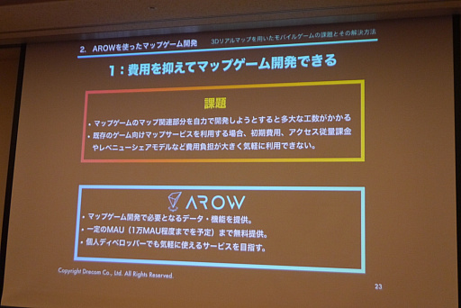 画像ギャラリー No.010のサムネイル画像 / ［CEDEC 2018］位置情報ゲームの開発者に朗報。1万MAUまで無料で使える新サービスが紹介されたセッションをレポート