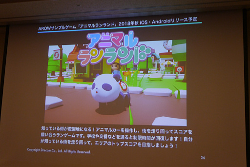 画像ギャラリー No.019のサムネイル画像 / ［CEDEC 2018］位置情報ゲームの開発者に朗報。1万MAUまで無料で使える新サービスが紹介されたセッションをレポート