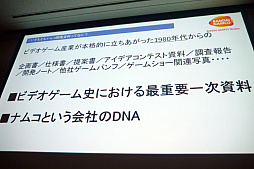 画像ギャラリー No.008のサムネイル画像 / ［CEDEC 2018］貴重な資料を廃棄の危機から救う。「ビデオゲーム黎明期の開発資料を紐解く ナムコ開発資料のアーカイブ化とその活用」レポート