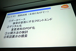 画像ギャラリー No.028のサムネイル画像 / ［CEDEC 2018］貴重な資料を廃棄の危機から救う。「ビデオゲーム黎明期の開発資料を紐解く ナムコ開発資料のアーカイブ化とその活用」レポート