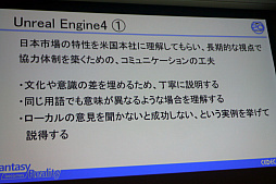 画像ギャラリー No.007のサムネイル画像 / 外国でプロデュースを続けるために大切なものとは。「『Unreal Engine』と『どうぶつしょうぎ』,二つの成功事例から学ぶ異国間・長期プロデュースノウハウ」レポート