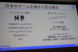 画像ギャラリー No.015のサムネイル画像 / 外国でプロデュースを続けるために大切なものとは。「『Unreal Engine』と『どうぶつしょうぎ』,二つの成功事例から学ぶ異国間・長期プロデュースノウハウ」レポート