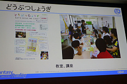 画像ギャラリー No.023のサムネイル画像 / 外国でプロデュースを続けるために大切なものとは。「『Unreal Engine』と『どうぶつしょうぎ』,二つの成功事例から学ぶ異国間・長期プロデュースノウハウ」レポート