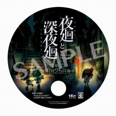 画像ギャラリー No.001のサムネイル画像 / 9月7日配信「生放送・ゆるっと日本一」第28回はSwitchの「夜廻と深夜廻」を特集
