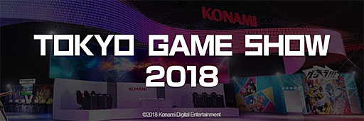 画像ギャラリー No.001のサムネイル画像 / KONAMI,東京ゲームショウ2018の出展ラインナップやステージイベントの予定を発表。「ハイパースポーツ R」「ラブプラス EVERY」の試遊が可能