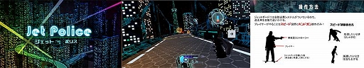 画像ギャラリー No.002のサムネイル画像 / バンタンゲームアカデミー，TGS 2018でVRゲーム「宇宙都市警察 ジェット・ポリス」など11作品を出展