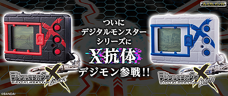 画像ギャラリー No.008のサムネイル画像 / 携帯液晶玩具「デジタルモンスターX ブラック／ホワイト」の予約受付が本日スタート。X-進化を遂げた“X抗体デジモン”が多数収録