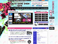 ［TGS 2018］4日間全部やります。東京ゲームショウ2018での4Gamerブース生配信は毎日10時から。特設ページは本日公開しました