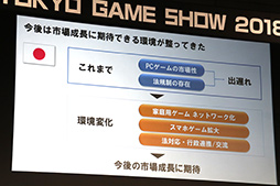 画像ギャラリー No.010のサムネイル画像 / ［TGS 2018］eスポーツの発展に向けて業界が取り組むべき課題とは？　パネルディスカッションで議論が交わされた基調講演レポート