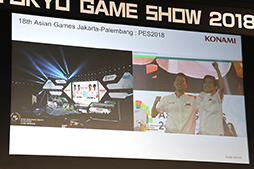画像ギャラリー No.014のサムネイル画像 / ［TGS 2018］eスポーツの発展に向けて業界が取り組むべき課題とは？　パネルディスカッションで議論が交わされた基調講演レポート