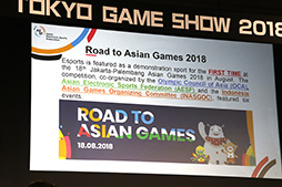 画像ギャラリー No.015のサムネイル画像 / ［TGS 2018］eスポーツの発展に向けて業界が取り組むべき課題とは？　パネルディスカッションで議論が交わされた基調講演レポート