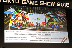 画像ギャラリー No.016のサムネイル画像 / ［TGS 2018］eスポーツの発展に向けて業界が取り組むべき課題とは？　パネルディスカッションで議論が交わされた基調講演レポート