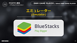 画像ギャラリー No.011のサムネイル画像 / ［TGS 2018］DMM GAMESが完全に新しいゲーム・プラットフォームを設立へ。DMM GAMES事業戦略講演をレポート