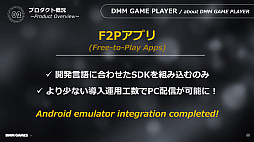 画像ギャラリー No.012のサムネイル画像 / ［TGS 2018］DMM GAMESが完全に新しいゲーム・プラットフォームを設立へ。DMM GAMES事業戦略講演をレポート