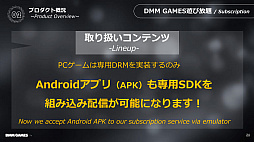 画像ギャラリー No.016のサムネイル画像 / ［TGS 2018］DMM GAMESが完全に新しいゲーム・プラットフォームを設立へ。DMM GAMES事業戦略講演をレポート