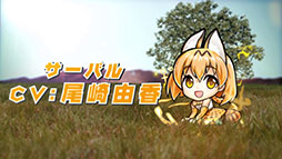 画像ギャラリー No.003のサムネイル画像 / 【速報】［TGS 2018］「けものフレンズ2」と「共闘ことばRPG コトダマン」の“史上最速”コラボが発表