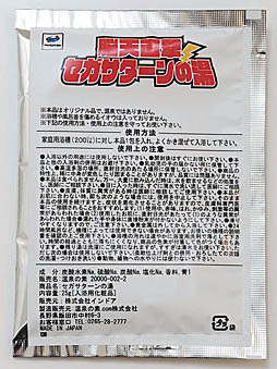 画像ギャラリー No.007のサムネイル画像 / セガハード入浴剤の“実機”レビュー。せっかくだから，オレはこの黒くて野性的なメガドライブの湯に入るぜ！