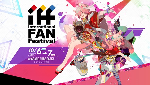 画像ギャラリー No.002のサムネイル画像 / カナダ発のジャパンアニメイベント「International Fan Festival」が大阪で10月6日と7日に開催
