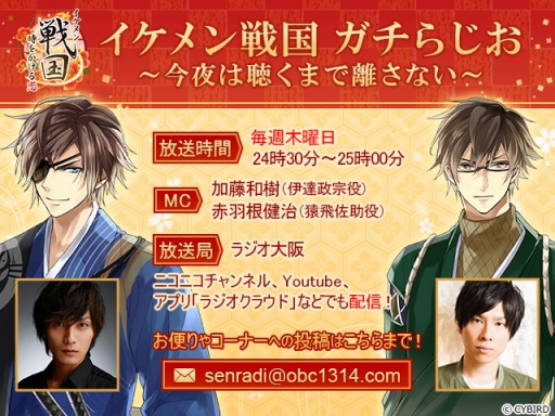 画像ギャラリー No.001のサムネイル画像 / 「イケメン戦国◆時をかける恋」ラジオレギュラー番組が放送開始