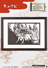 画像ギャラリー No.003のサムネイル画像 / 「大神」，切り絵を題材とした「大神-切絵草子-」が発売