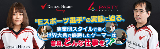 画像ギャラリー No.021のサムネイル画像 / 【PR】“eスポーツ選手”の実態に迫る。実業団スタイルで働く世界大会で優勝したゲーマーは普段，どんな仕事を？