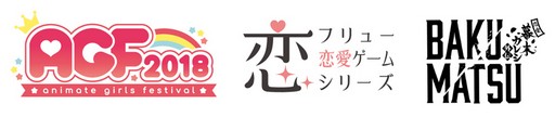画像ギャラリー No.008のサムネイル画像 / フリュー，「AGF2018」での限定販売グッズを公開