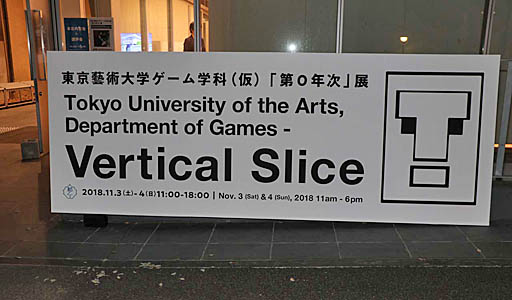 画像ギャラリー No.001のサムネイル画像 / 「FINAL FANTASY XV」の開発を手がけるLuminous Productionsが協力した「東京藝術大学ゲーム学科（仮）『第0年次』展」内覧会をレポート