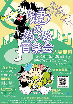 画像ギャラリー No.001のサムネイル画像 / ゲームブランド“Key”の楽曲だけを演奏する吹奏楽団「思い出の鍵」が初のコンサートを開催
