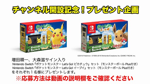 画像ギャラリー No.003のサムネイル画像 / 「ポケモン」シリーズを手がけるゲームフリークが公式YouTubeチャンネルと公式Twitterを開設。記念プレゼントキャンペーンも実施中