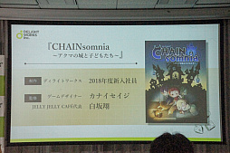 画像ギャラリー No.015のサムネイル画像 / 「The Last Brave」「CHAIN somnia」が発表されたディライトワークス 新作ボードゲーム発表会＆メディア向け先行体験会をレポート
