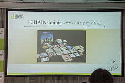 画像ギャラリー No.018のサムネイル画像 / 「The Last Brave」「CHAIN somnia」が発表されたディライトワークス 新作ボードゲーム発表会＆メディア向け先行体験会をレポート