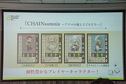 画像ギャラリー No.019のサムネイル画像 / 「The Last Brave」「CHAIN somnia」が発表されたディライトワークス 新作ボードゲーム発表会＆メディア向け先行体験会をレポート