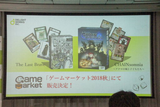 画像ギャラリー No.023のサムネイル画像 / 「The Last Brave」「CHAIN somnia」が発表されたディライトワークス 新作ボードゲーム発表会＆メディア向け先行体験会をレポート