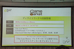 画像ギャラリー No.024のサムネイル画像 / 「The Last Brave」「CHAIN somnia」が発表されたディライトワークス 新作ボードゲーム発表会＆メディア向け先行体験会をレポート