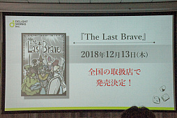 画像ギャラリー No.025のサムネイル画像 / 「The Last Brave」「CHAIN somnia」が発表されたディライトワークス 新作ボードゲーム発表会＆メディア向け先行体験会をレポート