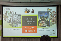 画像ギャラリー No.027のサムネイル画像 / 「The Last Brave」「CHAIN somnia」が発表されたディライトワークス 新作ボードゲーム発表会＆メディア向け先行体験会をレポート