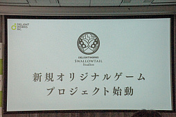 画像ギャラリー No.030のサムネイル画像 / 「The Last Brave」「CHAIN somnia」が発表されたディライトワークス 新作ボードゲーム発表会＆メディア向け先行体験会をレポート