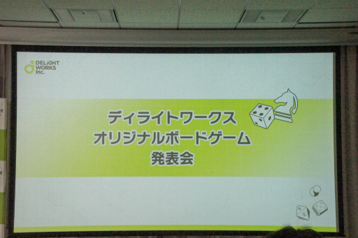 画像ギャラリー No.050のサムネイル画像 / 「The Last Brave」「CHAIN somnia」が発表されたディライトワークス 新作ボードゲーム発表会＆メディア向け先行体験会をレポート
