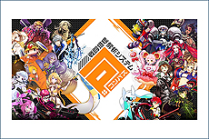 画像ギャラリー No.006のサムネイル画像 / 「ジャパン アミューズメント エキスポ2019」は千葉・幕張メッセで2019年1月25日から27日まで開催。今回も「闘会議2019」との合同開催に